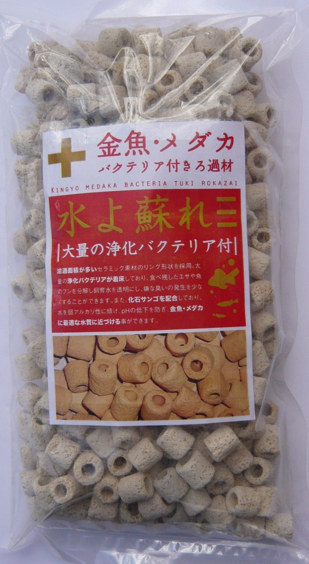 金魚・メダカ・熱帯魚・水草のバクテリア付きろ過材 | 株式会社Axiz（アクシズ）